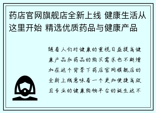 药店官网旗舰店全新上线 健康生活从这里开始 精选优质药品与健康产品