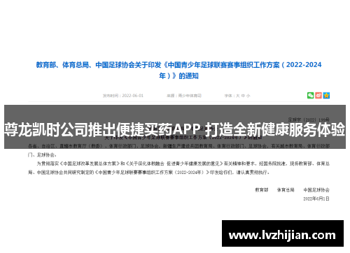 尊龙凯时公司推出便捷买药APP 打造全新健康服务体验