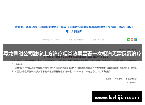 尊龙凯时公司独家土方治疗咽炎效果显著一次根治无需反复治疗